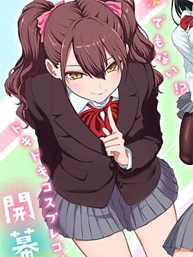 2.5次元的诱惑在线看免费漫画