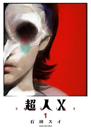 超人下载入口漫画