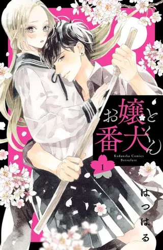 大小姐和看门犬在线观看电影漫画