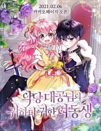 恶棍公爵的宝贝妹妹人物图片漫画