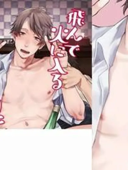 跳入火坑的约炮直男漫画