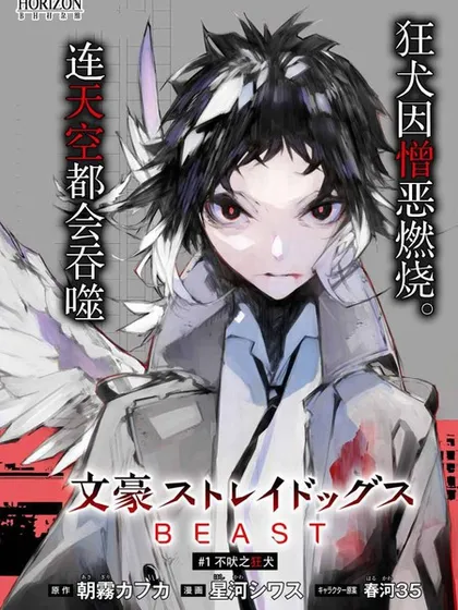 文豪野犬BEAST小说剧情漫画