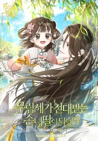 香港电视剧武林世家漫画