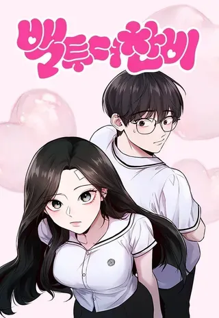 找回我的歌曲漫画