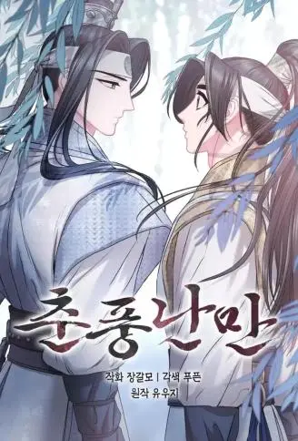 春风烂漫 WB版