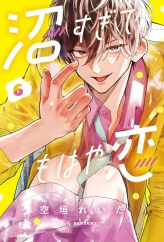 如陷深沼 已然是爱 WB版