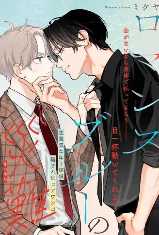 浪漫蓝调的灾难 WB版漫画