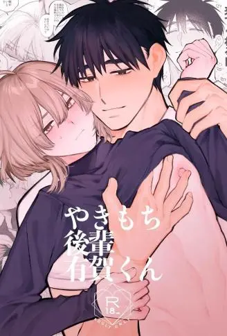 吃醋后辈有贺君 WB版
