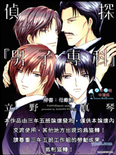 侦探专业调查漫画