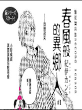 春风般的异乡