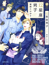 十二星座男生的真实性格漫画