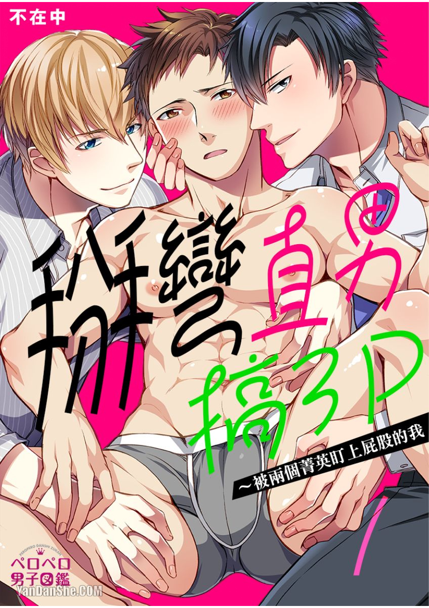 掰弯直男的同志小说漫画