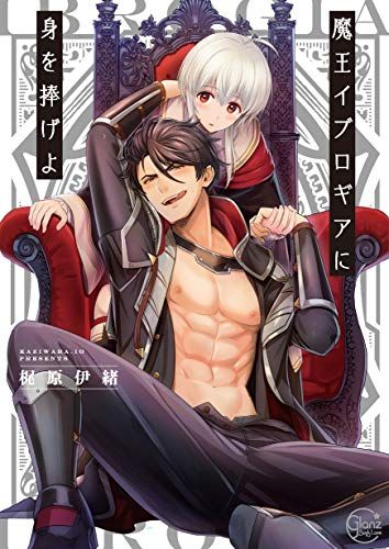 献身给魔王伊伏洛基亚吧漫画完结了吗漫画