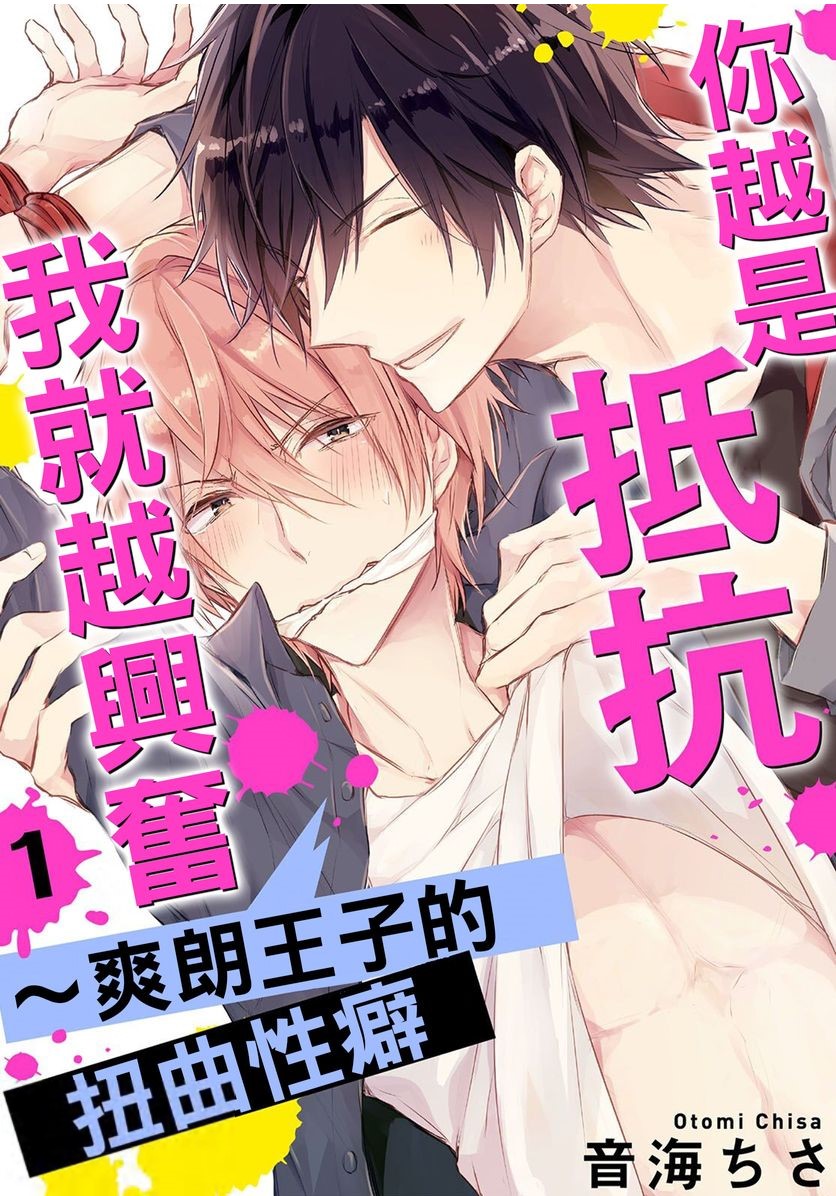 狂王子的扭曲之爱漫画