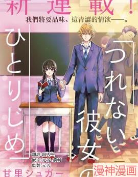 独占冷漠的她漫画漫画