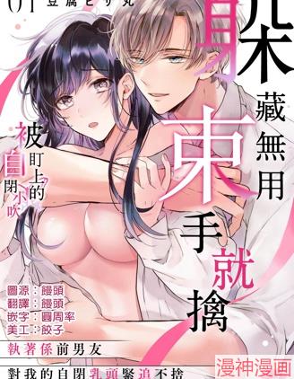 躲藏无用 束手就擒~漫画