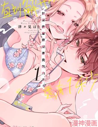如果後辈君咬着我的内衣直到解开为止还剩…1秒1~漫画