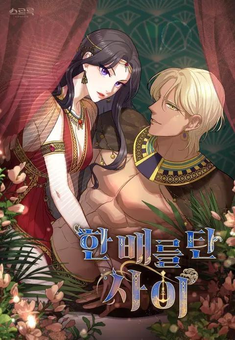 同乘一条船的关系小说漫画
