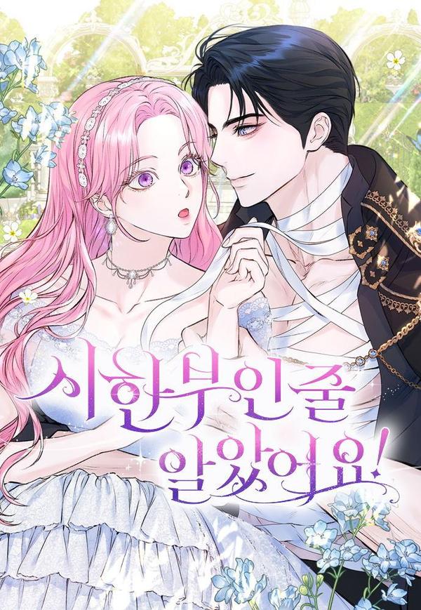 我以为我要死了漫画在哪看免费漫画