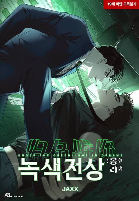 绿色镌像台版完整版漫画
