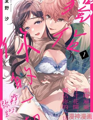独占你的野免费阅读无弹窗漫画