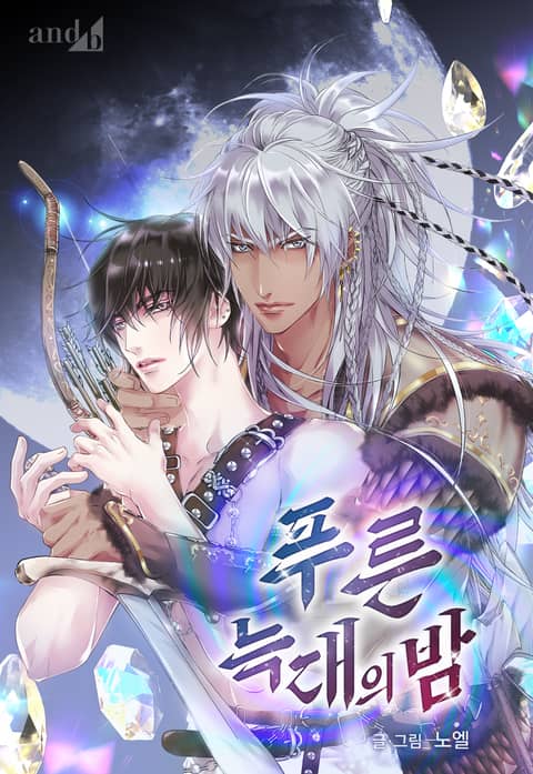 蓝狼之夜 (完整版)漫画