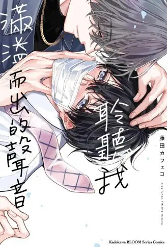 聆听我满溢而出的声音 WB版
