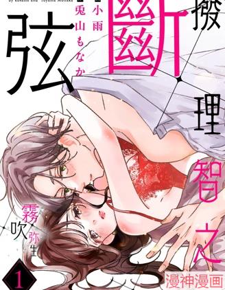 拨断理智之弦~