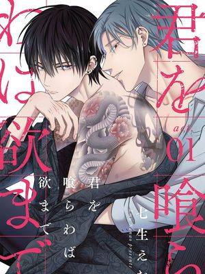 第11章食髓知味全书完漫画