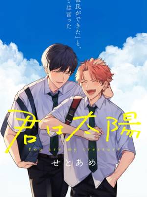 你是太阳我是太阳漫画