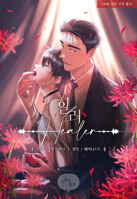 healer治愈者完整版