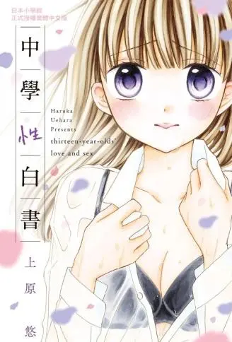 中学性白书 WB版