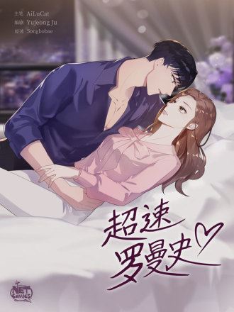超时空罗曼史4集漫画