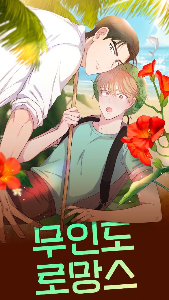 荒岛老少情侣求生电影漫画