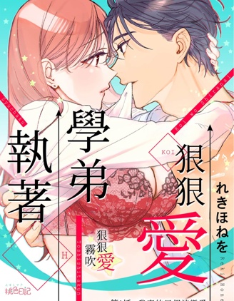 执著猛烈漫画