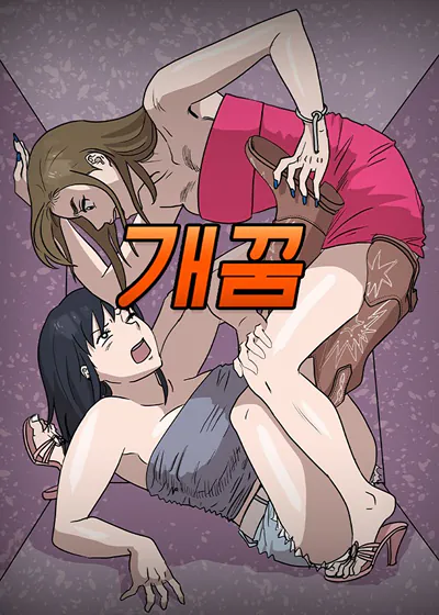 荒唐的梦 (台版)