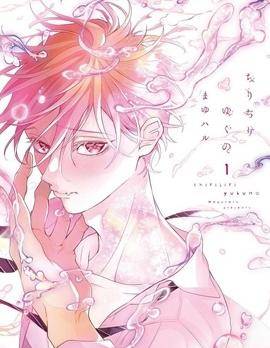 春心荡漾的解释意思漫画