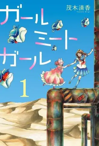 女孩遇见女孩 WB版
