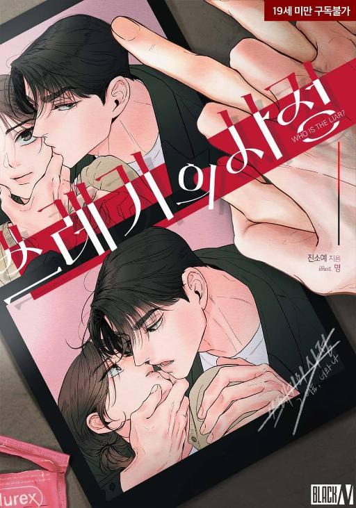垃圾的情况第一季漫画