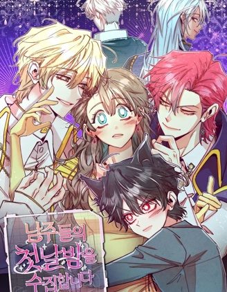 收集男主们的初恋漫画在线观看全集漫画