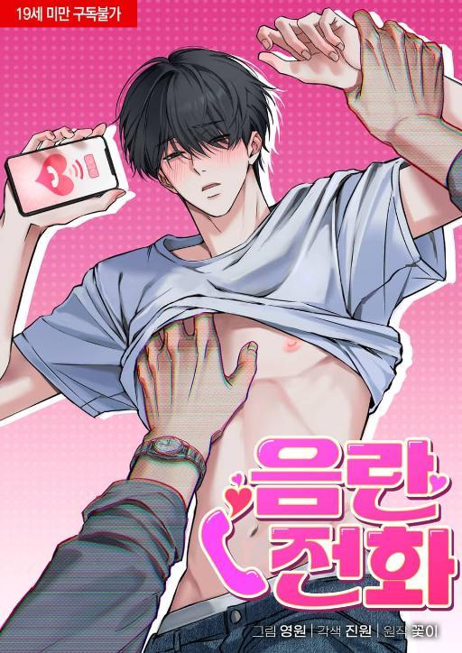 &lt凌辱系列&gt淫乱电话 (完整版)