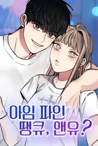我很好那你呢英文漫画