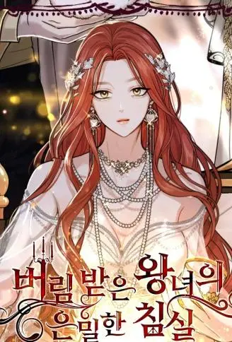 落魄王女的隐密闺房 WB版