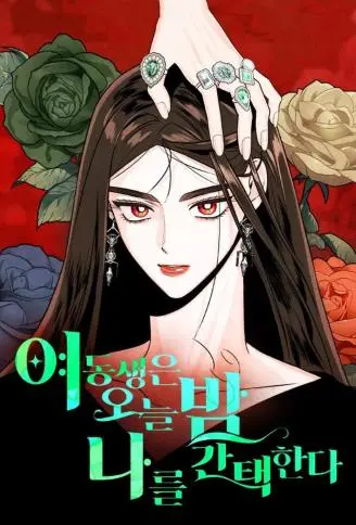 妹妹今晚选择了我 WB版漫画