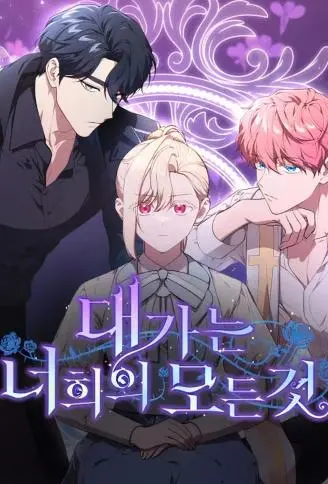 代价是你们的一切 WB版