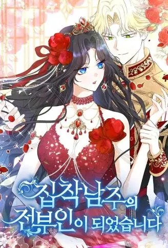 成为偏执男主的前妻 WB版