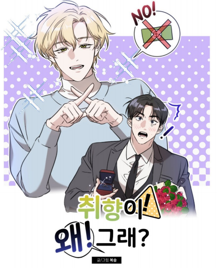 你的口味有多挑漫画