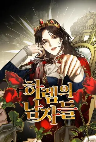 女皇的后宫们 WB版