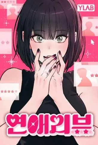恋爱评评理 WB版
