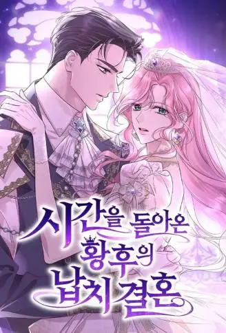 重生皇后的绑架婚姻 WB版